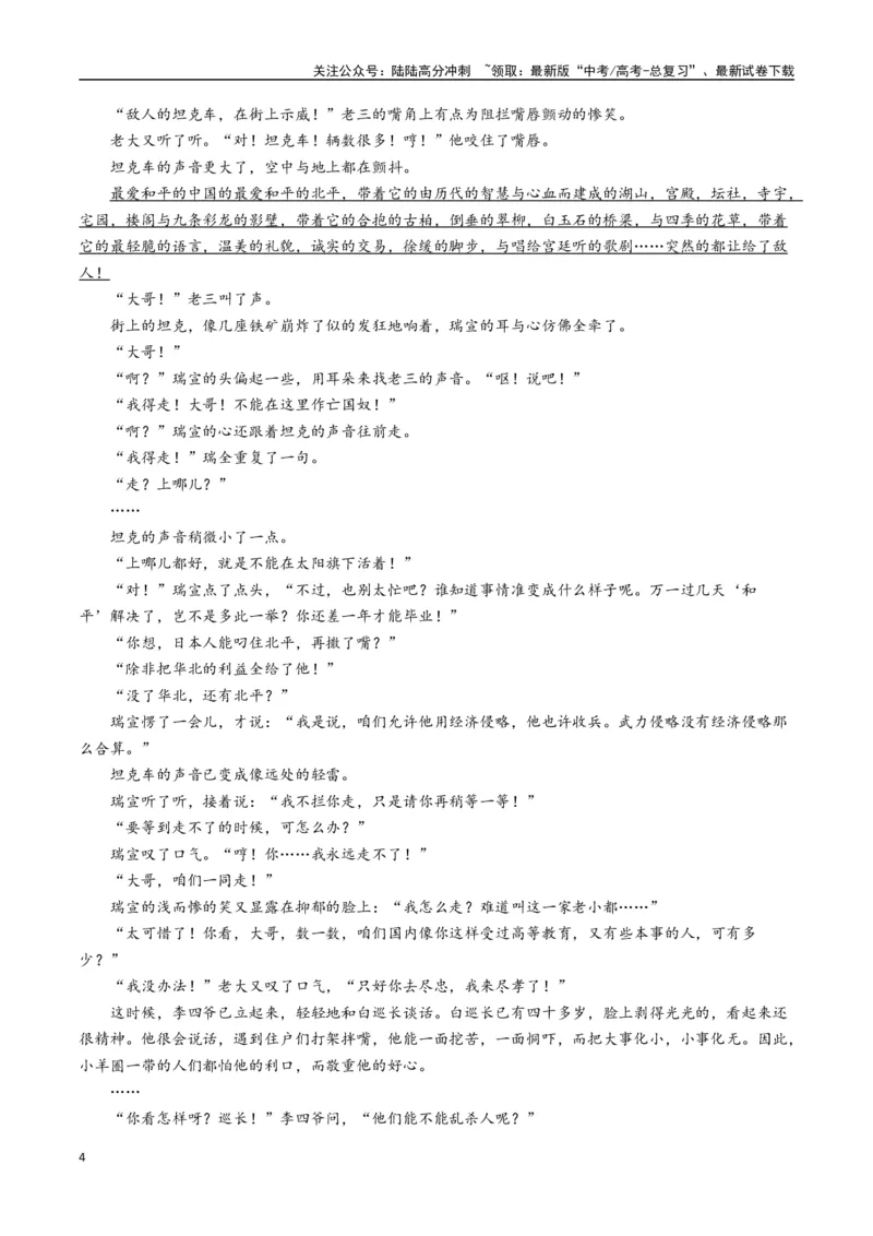 《老舍作品（高考真题+迁移训练）（学生版）_二轮复习_2025年_2025年高考语文二轮复习之文学类阅读常考名家作品迁移练（新高考通用）_资料》第4页预览