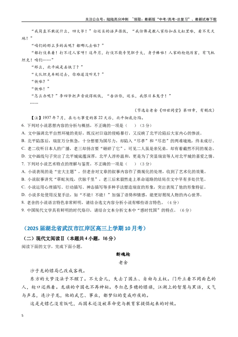 《老舍作品（高考真题+迁移训练）（学生版）_二轮复习_2025年_2025年高考语文二轮复习之文学类阅读常考名家作品迁移练（新高考通用）_资料》第5页预览