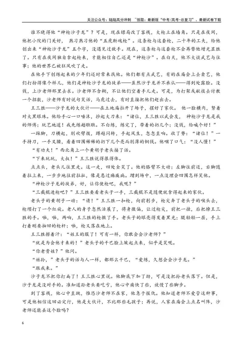 《老舍作品（高考真题+迁移训练）（学生版）_二轮复习_2025年_2025年高考语文二轮复习之文学类阅读常考名家作品迁移练（新高考通用）_资料》第6页预览