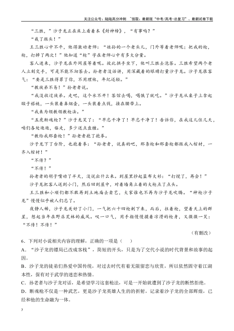 《老舍作品（高考真题+迁移训练）（学生版）_二轮复习_2025年_2025年高考语文二轮复习之文学类阅读常考名家作品迁移练（新高考通用）_资料》第7页预览