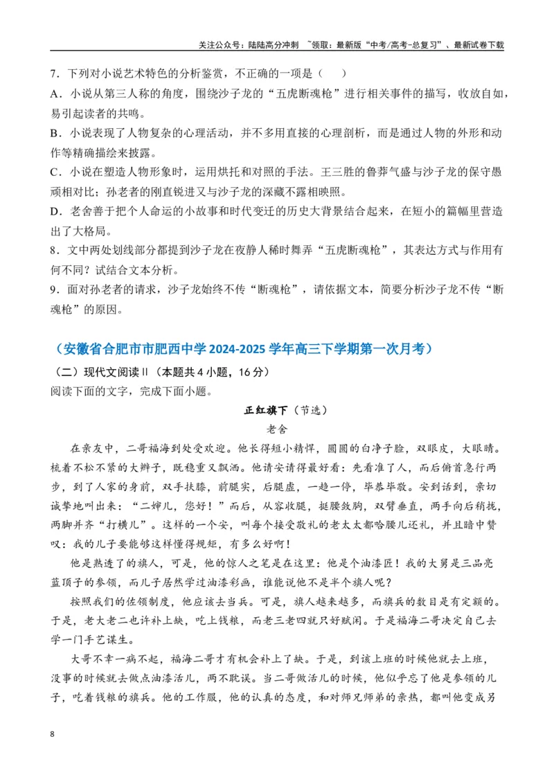 《老舍作品（高考真题+迁移训练）（学生版）_二轮复习_2025年_2025年高考语文二轮复习之文学类阅读常考名家作品迁移练（新高考通用）_资料》第8页预览