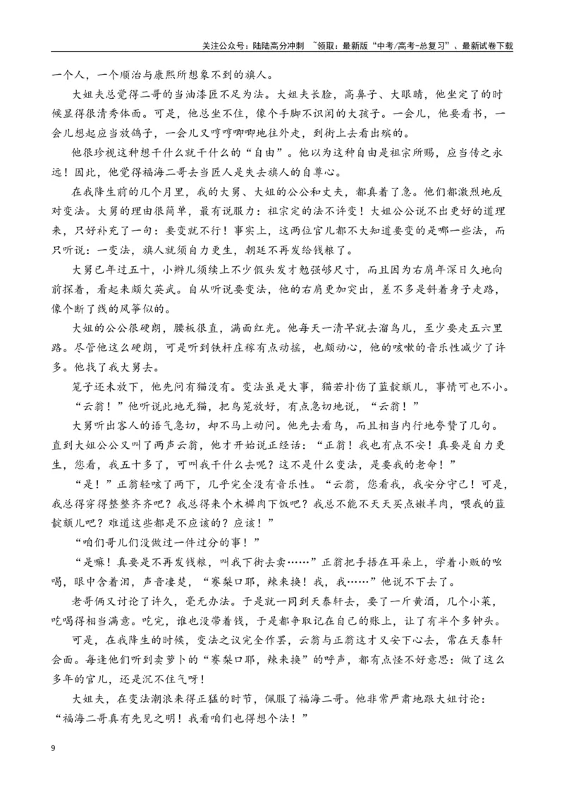 《老舍作品（高考真题+迁移训练）（学生版）_二轮复习_2025年_2025年高考语文二轮复习之文学类阅读常考名家作品迁移练（新高考通用）_资料》第9页预览