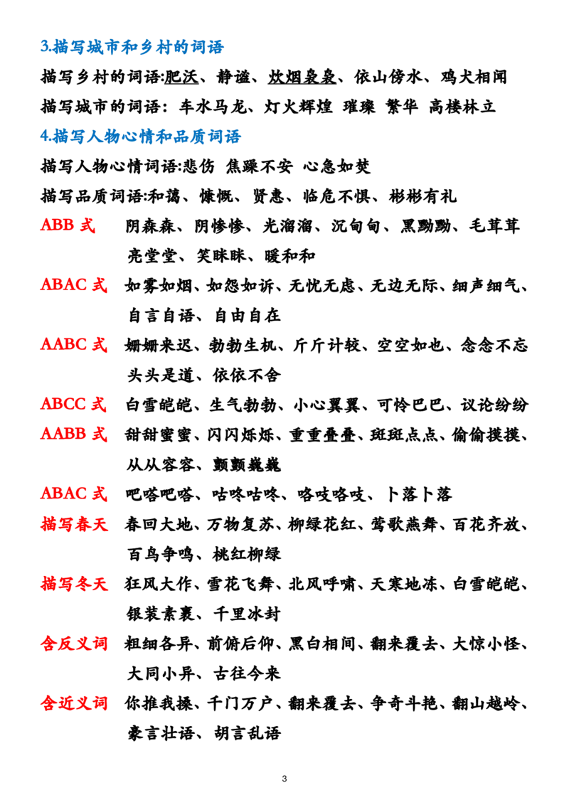 《_4年级下册同步教辅_四下语文_四下语文知识点总结_四年级（下）册语文重点梳理-》第3页预览