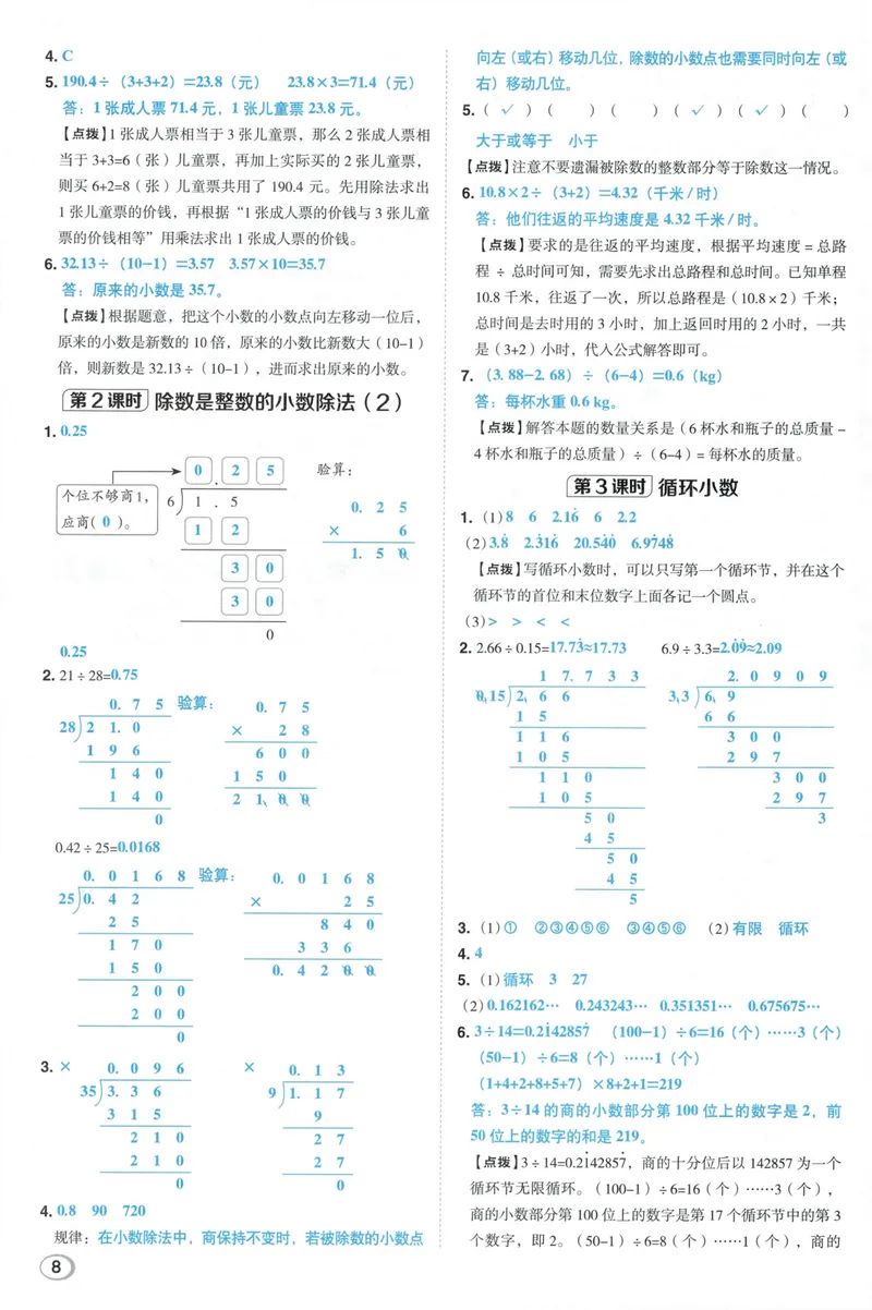 《答案详解数学RJ5上_26秋小学初中各机构教辅大合集（一本、教材帮、阳光同学、王朝霞、实验班、小典中点、上分卷、白欧、课堂笔记等等）_26秋小学教辅资料_26秋典中点人教数学5上》第10页预览