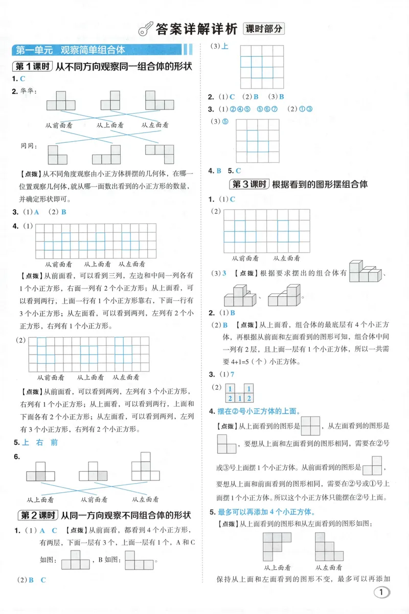 《答案详解数学RJ5上_26秋小学初中各机构教辅大合集（一本、教材帮、阳光同学、王朝霞、实验班、小典中点、上分卷、白欧、课堂笔记等等）_26秋小学教辅资料_26秋典中点人教数学5上》第3页预览