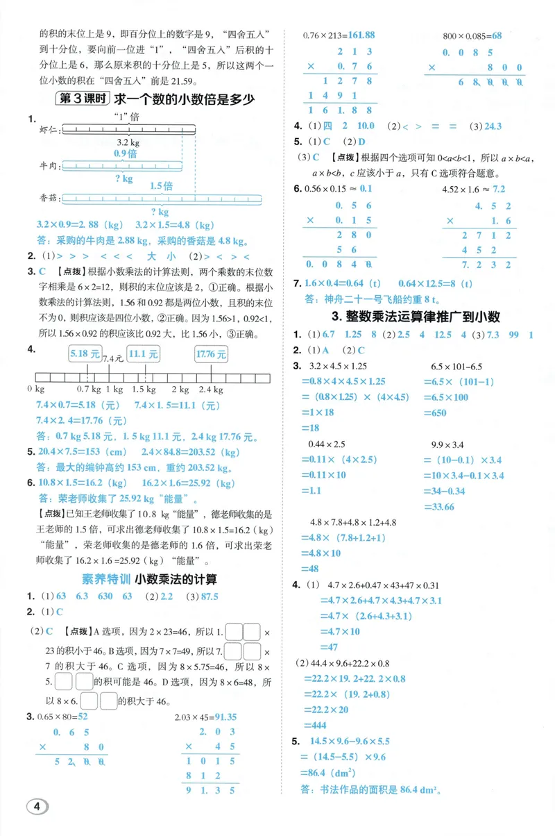 《答案详解数学RJ5上_26秋小学初中各机构教辅大合集（一本、教材帮、阳光同学、王朝霞、实验班、小典中点、上分卷、白欧、课堂笔记等等）_26秋小学教辅资料_26秋典中点人教数学5上》第6页预览