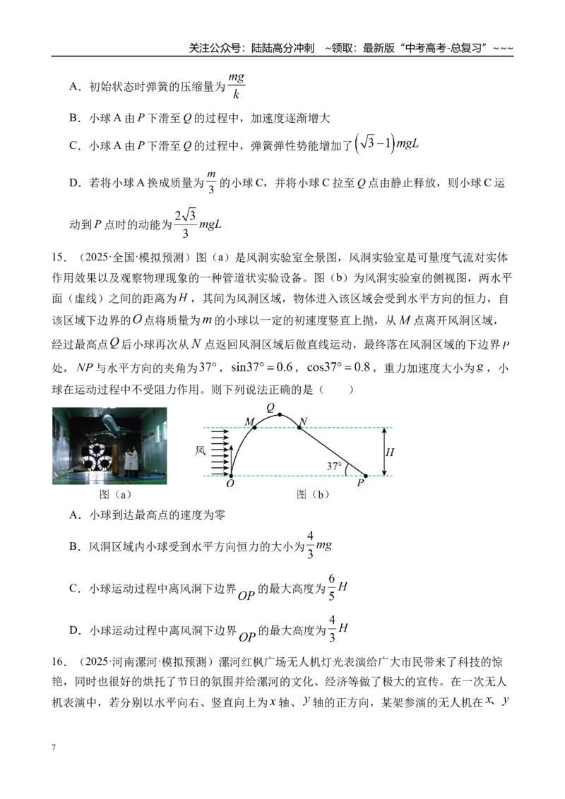 《第19讲曲线运动运动的合成与分解-（练习）（学生版）_04-物理-高考总复习_一轮复习_2026年-物理高考一轮复习_2026年高考物理一轮复习精讲精练-G367_资料》第7页预览