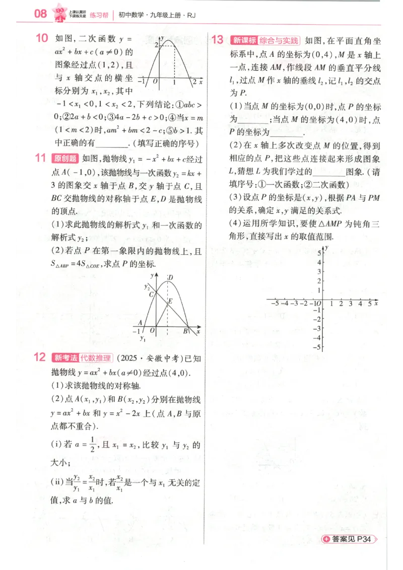 《练习帮_26秋小学初中各机构教辅大合集（一本、教材帮、阳光同学、王朝霞、实验班、小典中点、上分卷、白欧、课堂笔记等等）_26秋初中教辅资料_26秋初中《教材帮》_179》第10页预览