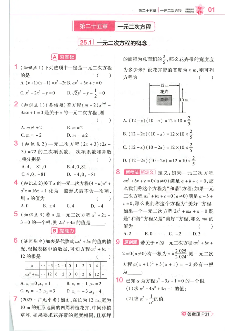 《练习帮_26秋小学初中各机构教辅大合集（一本、教材帮、阳光同学、王朝霞、实验班、小典中点、上分卷、白欧、课堂笔记等等）_26秋初中教辅资料_26秋初中《教材帮》_179》第3页预览