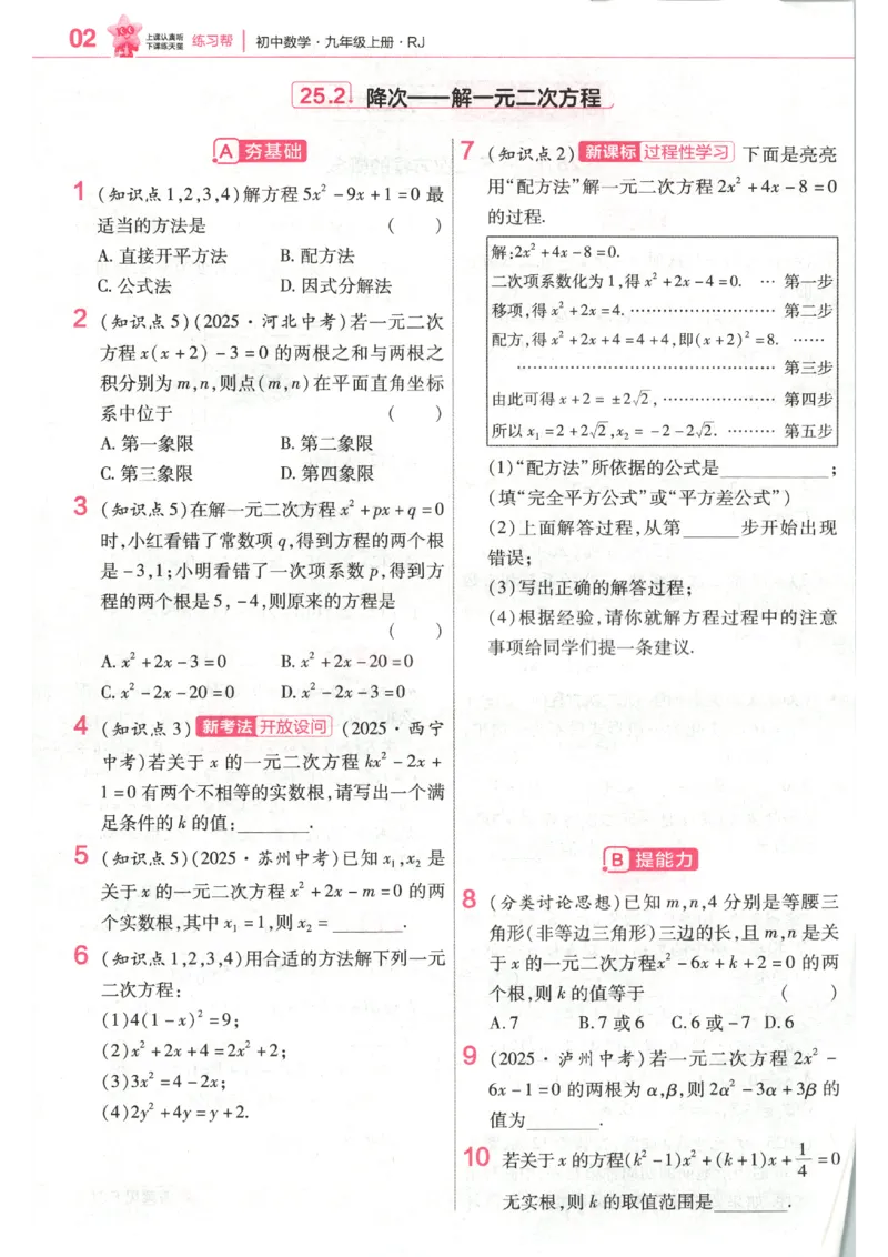 《练习帮_26秋小学初中各机构教辅大合集（一本、教材帮、阳光同学、王朝霞、实验班、小典中点、上分卷、白欧、课堂笔记等等）_26秋初中教辅资料_26秋初中《教材帮》_179》第4页预览