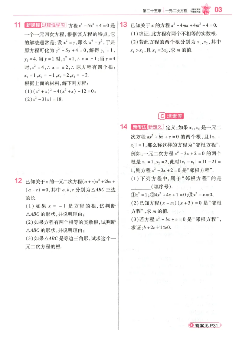 《练习帮_26秋小学初中各机构教辅大合集（一本、教材帮、阳光同学、王朝霞、实验班、小典中点、上分卷、白欧、课堂笔记等等）_26秋初中教辅资料_26秋初中《教材帮》_179》第5页预览