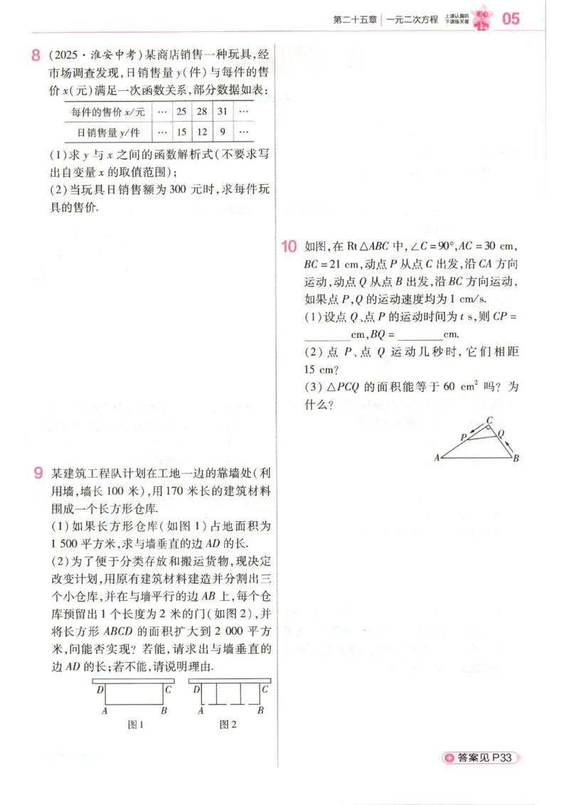 《练习帮_26秋小学初中各机构教辅大合集（一本、教材帮、阳光同学、王朝霞、实验班、小典中点、上分卷、白欧、课堂笔记等等）_26秋初中教辅资料_26秋初中《教材帮》_179》第7页预览