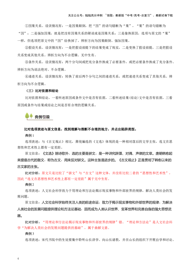 《考点02理解与推断-（新高考通用）（教师版）_一轮复习_2025年_2025年高考语文一轮复习考点精讲精练（新高考通用）》第4页预览