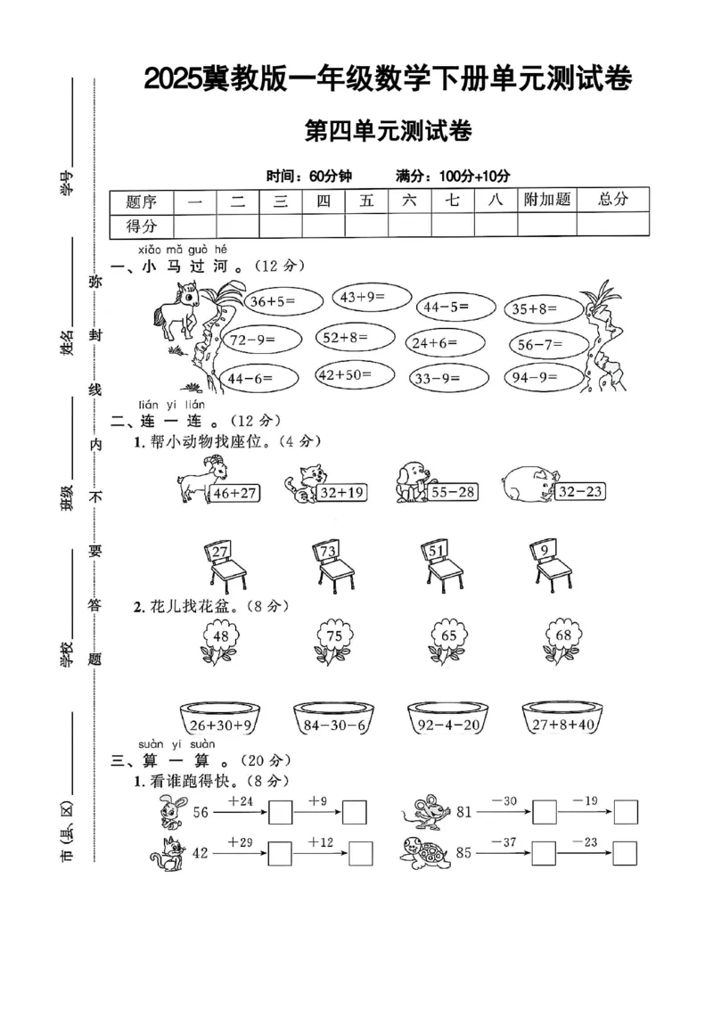 《一年级（下）数学第四单元测试卷《冀教》_1年级下册同步教辅_1下-数学_一下数学-单元+期中+期末试卷_数学-冀教版资料》第1页预览