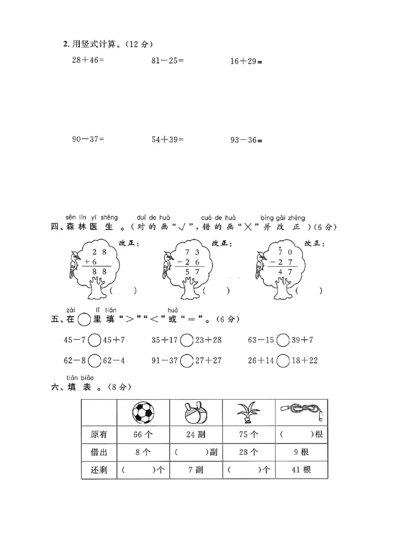 《一年级（下）数学第四单元测试卷《冀教》_1年级下册同步教辅_1下-数学_一下数学-单元+期中+期末试卷_数学-冀教版资料》第2页预览
