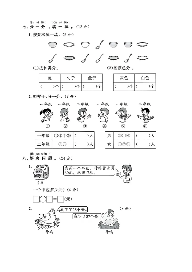 《一年级（下）数学第四单元测试卷《冀教》_1年级下册同步教辅_1下-数学_一下数学-单元+期中+期末试卷_数学-冀教版资料》第3页预览