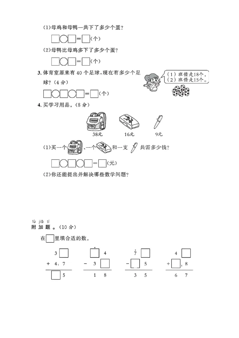 《一年级（下）数学第四单元测试卷《冀教》_1年级下册同步教辅_1下-数学_一下数学-单元+期中+期末试卷_数学-冀教版资料》第4页预览