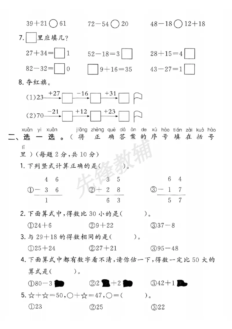 《一年级（下）数学第五单元名校真题测试卷《人教》_1年级下册同步教辅_1下-数学_一下数学-单元+期中+期末试卷_数学-人教版_数学-单元卷+月考卷人教》第2页预览