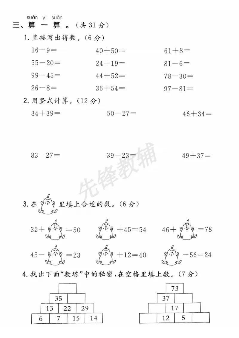 《一年级（下）数学第五单元名校真题测试卷《人教》_1年级下册同步教辅_1下-数学_一下数学-单元+期中+期末试卷_数学-人教版_数学-单元卷+月考卷人教》第3页预览