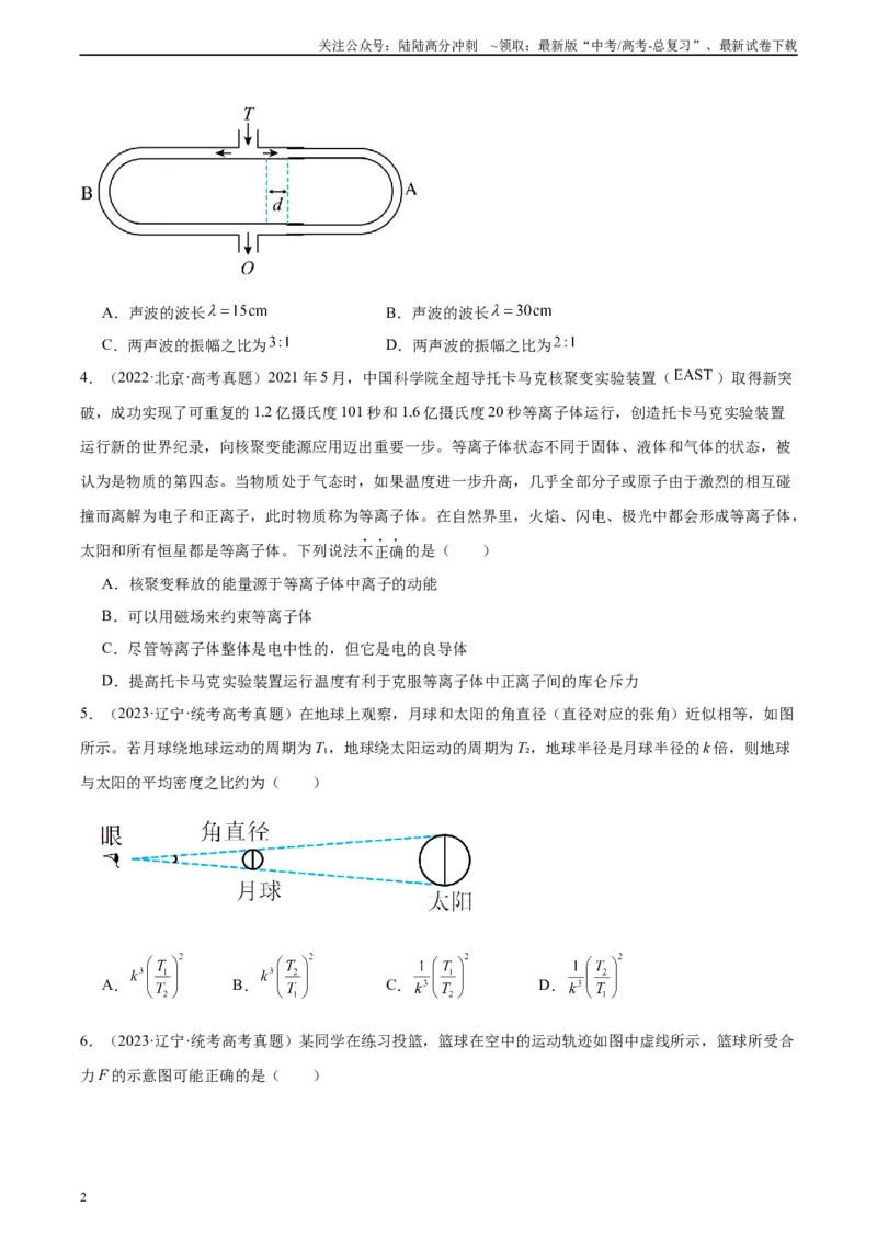 《真题重组卷02（江西、广西、黑龙江、吉林专用）（考试版）_04-物理-高考总复习_二轮复习_2024年_2024年高考物理真题重组卷二模（新高考七省专用）》第2页预览