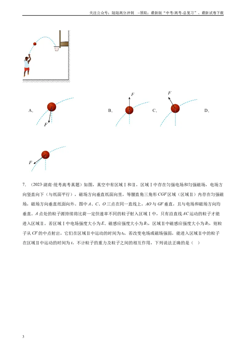 《真题重组卷02（江西、广西、黑龙江、吉林专用）（考试版）_04-物理-高考总复习_二轮复习_2024年_2024年高考物理真题重组卷二模（新高考七省专用）》第3页预览