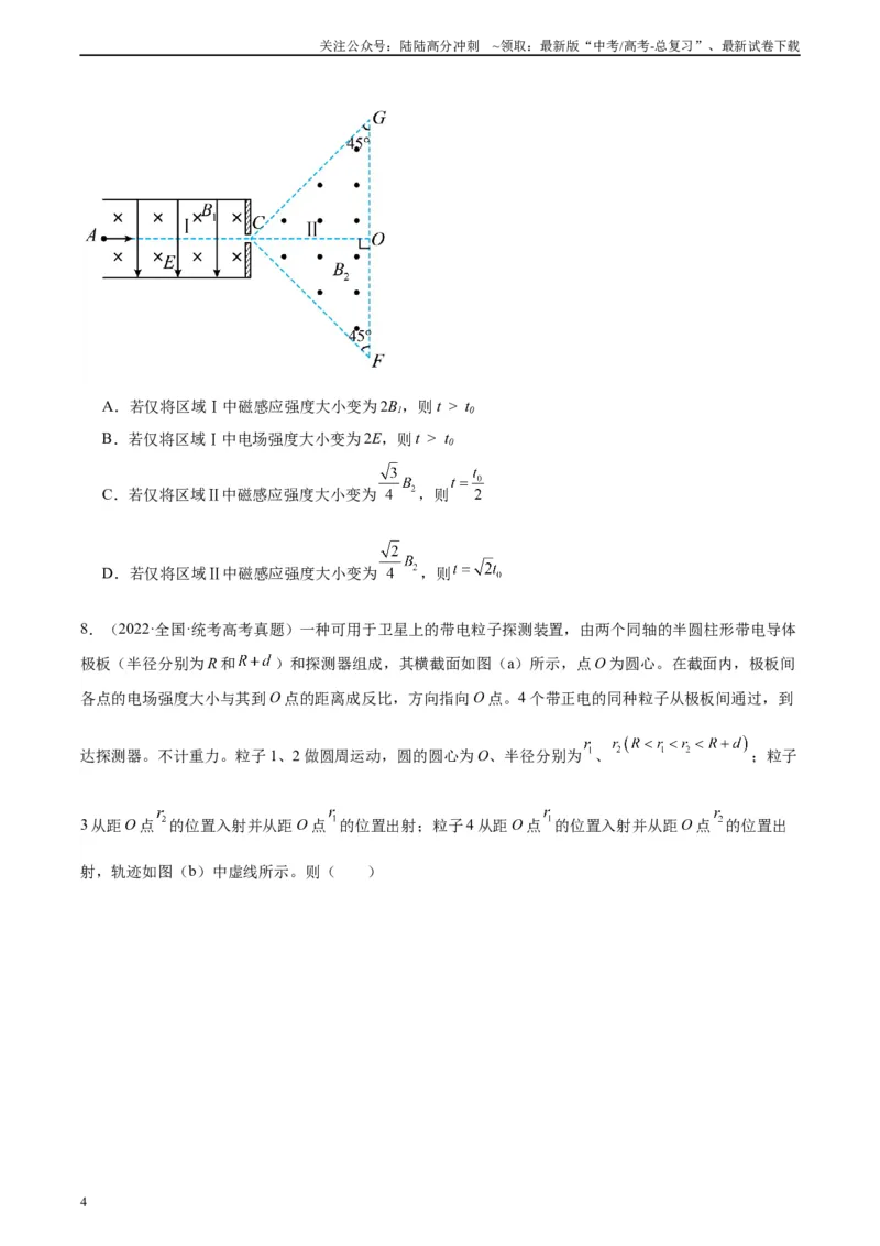 《真题重组卷02（江西、广西、黑龙江、吉林专用）（考试版）_04-物理-高考总复习_二轮复习_2024年_2024年高考物理真题重组卷二模（新高考七省专用）》第4页预览