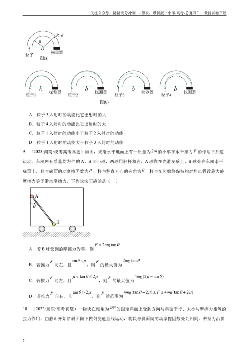 《真题重组卷02（江西、广西、黑龙江、吉林专用）（考试版）_04-物理-高考总复习_二轮复习_2024年_2024年高考物理真题重组卷二模（新高考七省专用）》第5页预览