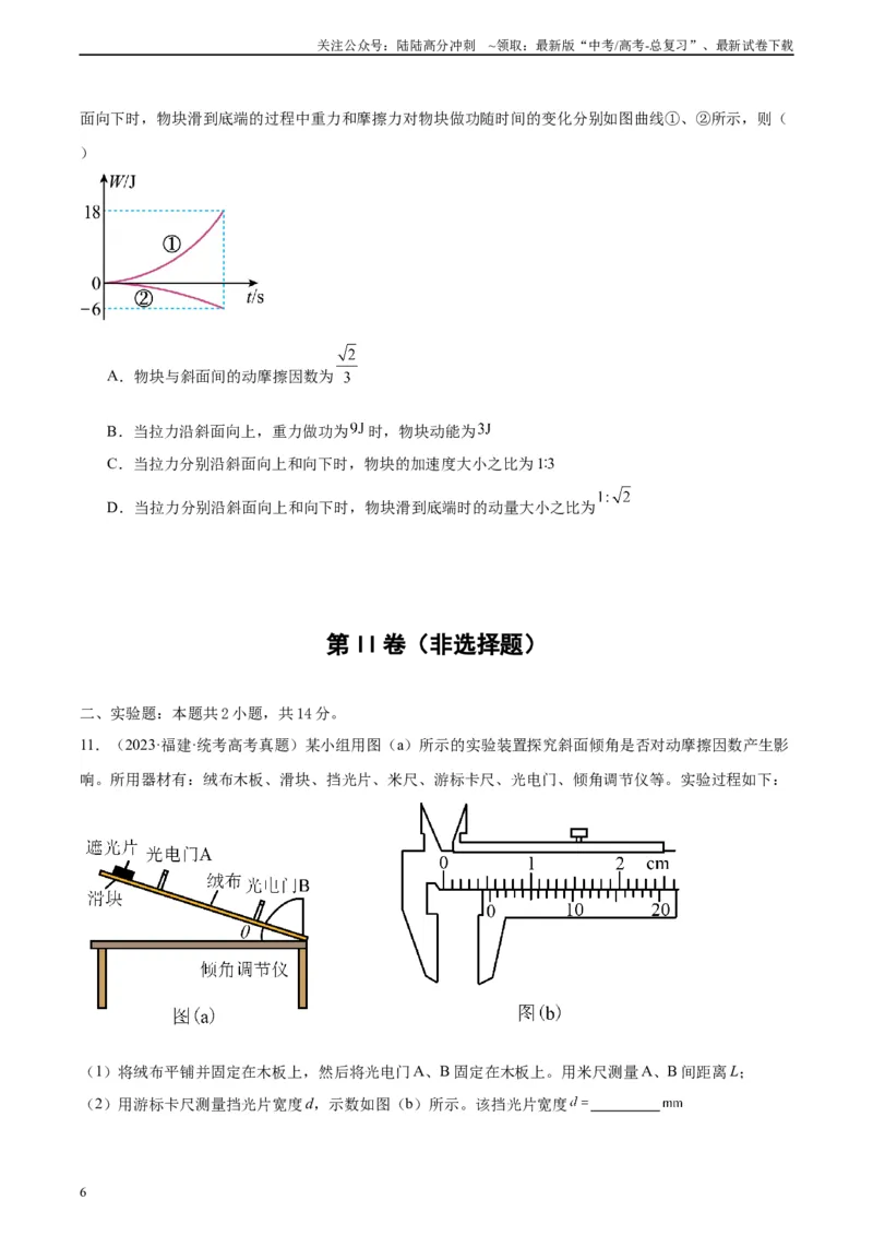 《真题重组卷02（江西、广西、黑龙江、吉林专用）（考试版）_04-物理-高考总复习_二轮复习_2024年_2024年高考物理真题重组卷二模（新高考七省专用）》第6页预览