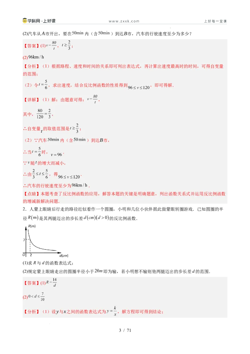 《苏科2026年《暑假同步预习讲义》第03讲用反比例函数解决问题7大题型（暑假预习讲义）（解析版）_26秋初中教辅资料_26秋初中《暑假预习》》第3页预览