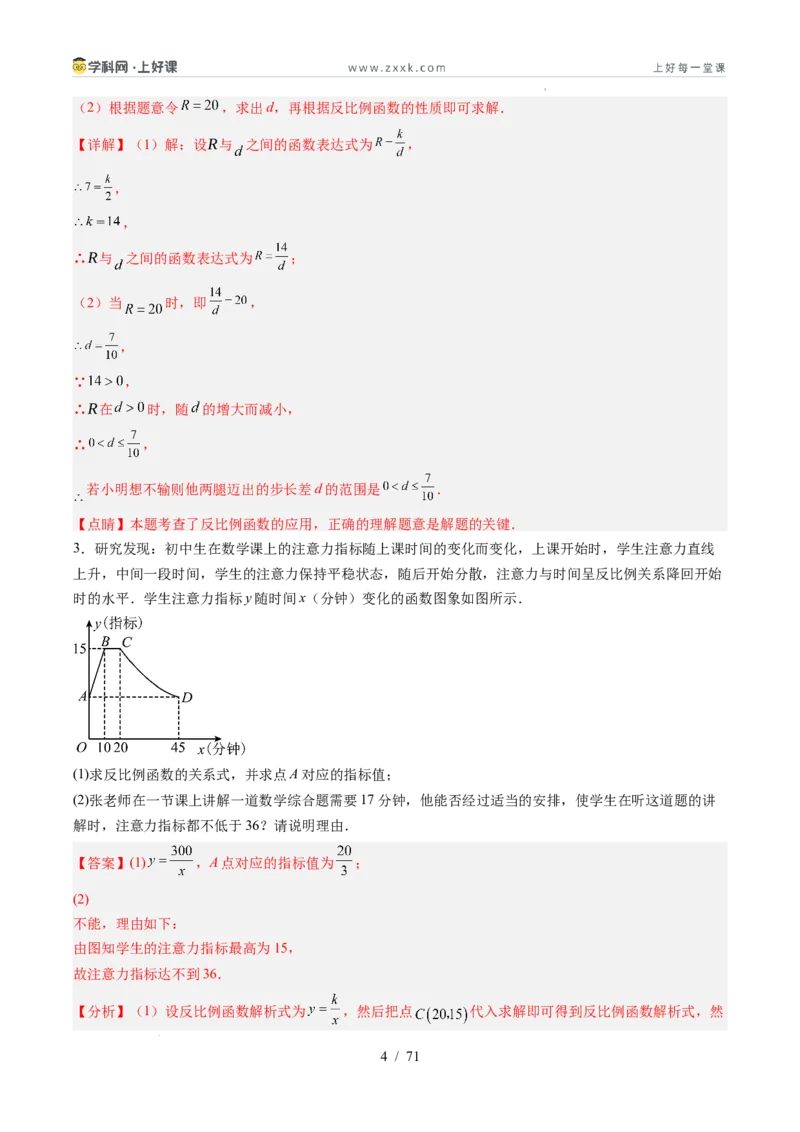 《苏科2026年《暑假同步预习讲义》第03讲用反比例函数解决问题7大题型（暑假预习讲义）（解析版）_26秋初中教辅资料_26秋初中《暑假预习》》第4页预览