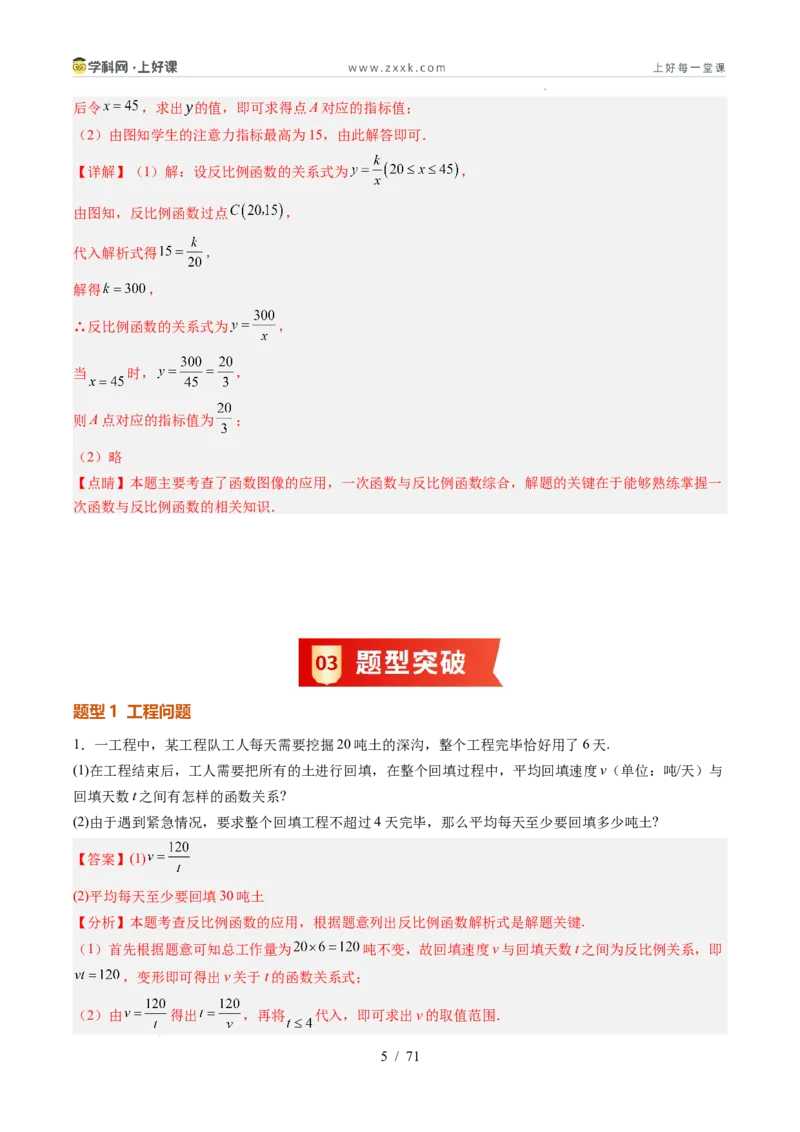 《苏科2026年《暑假同步预习讲义》第03讲用反比例函数解决问题7大题型（暑假预习讲义）（解析版）_26秋初中教辅资料_26秋初中《暑假预习》》第5页预览
