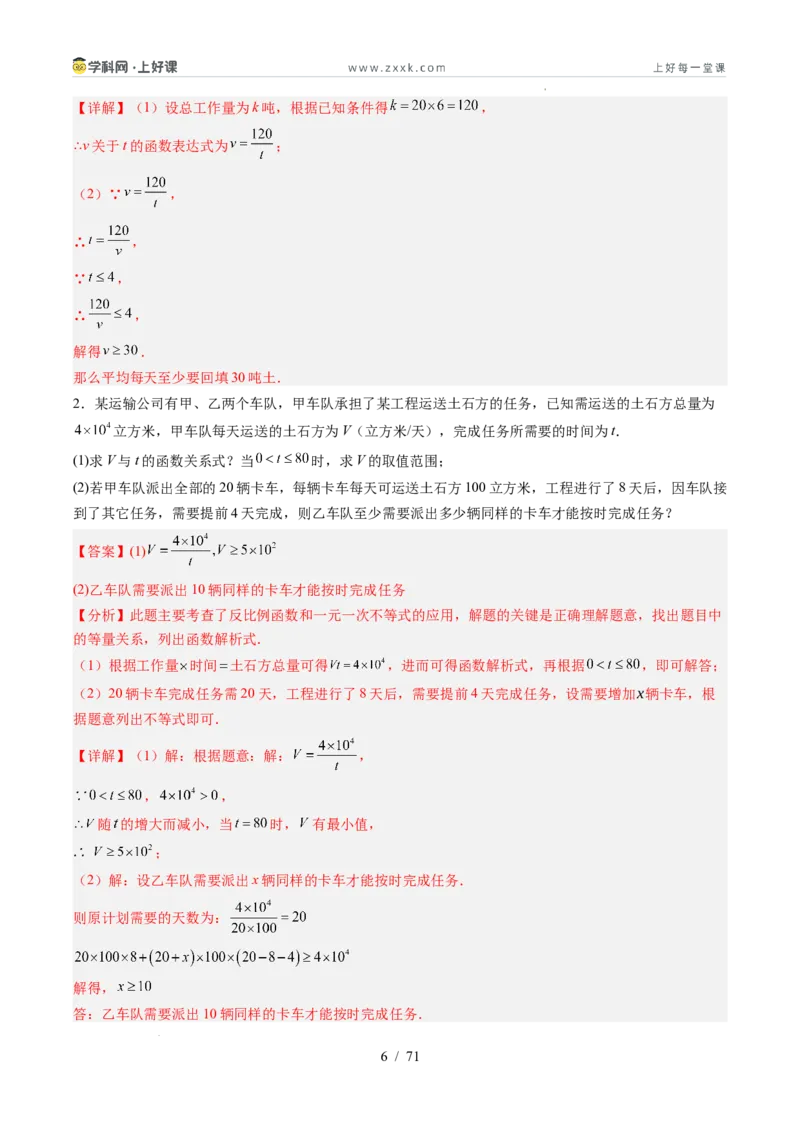 《苏科2026年《暑假同步预习讲义》第03讲用反比例函数解决问题7大题型（暑假预习讲义）（解析版）_26秋初中教辅资料_26秋初中《暑假预习》》第6页预览