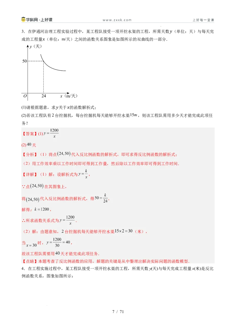 《苏科2026年《暑假同步预习讲义》第03讲用反比例函数解决问题7大题型（暑假预习讲义）（解析版）_26秋初中教辅资料_26秋初中《暑假预习》》第7页预览