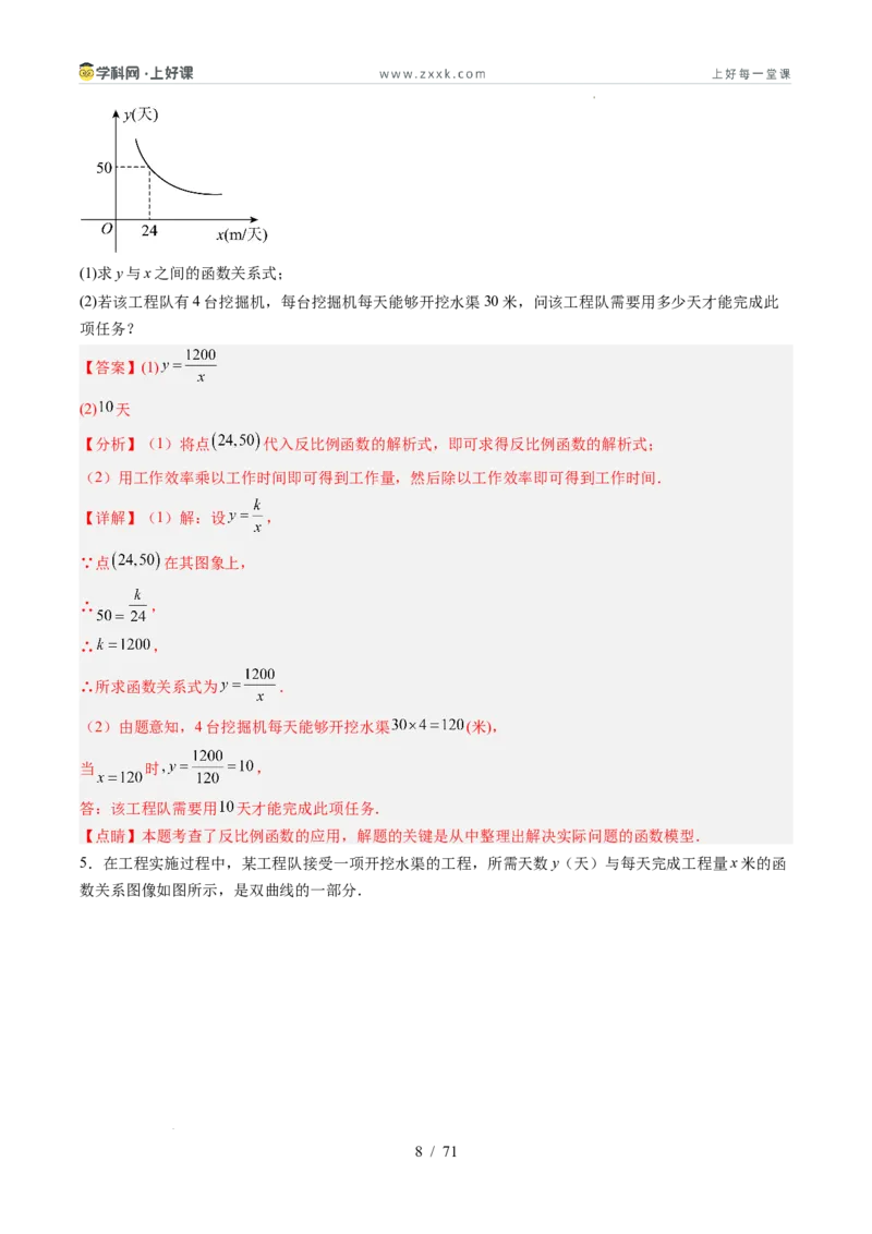 《苏科2026年《暑假同步预习讲义》第03讲用反比例函数解决问题7大题型（暑假预习讲义）（解析版）_26秋初中教辅资料_26秋初中《暑假预习》》第8页预览