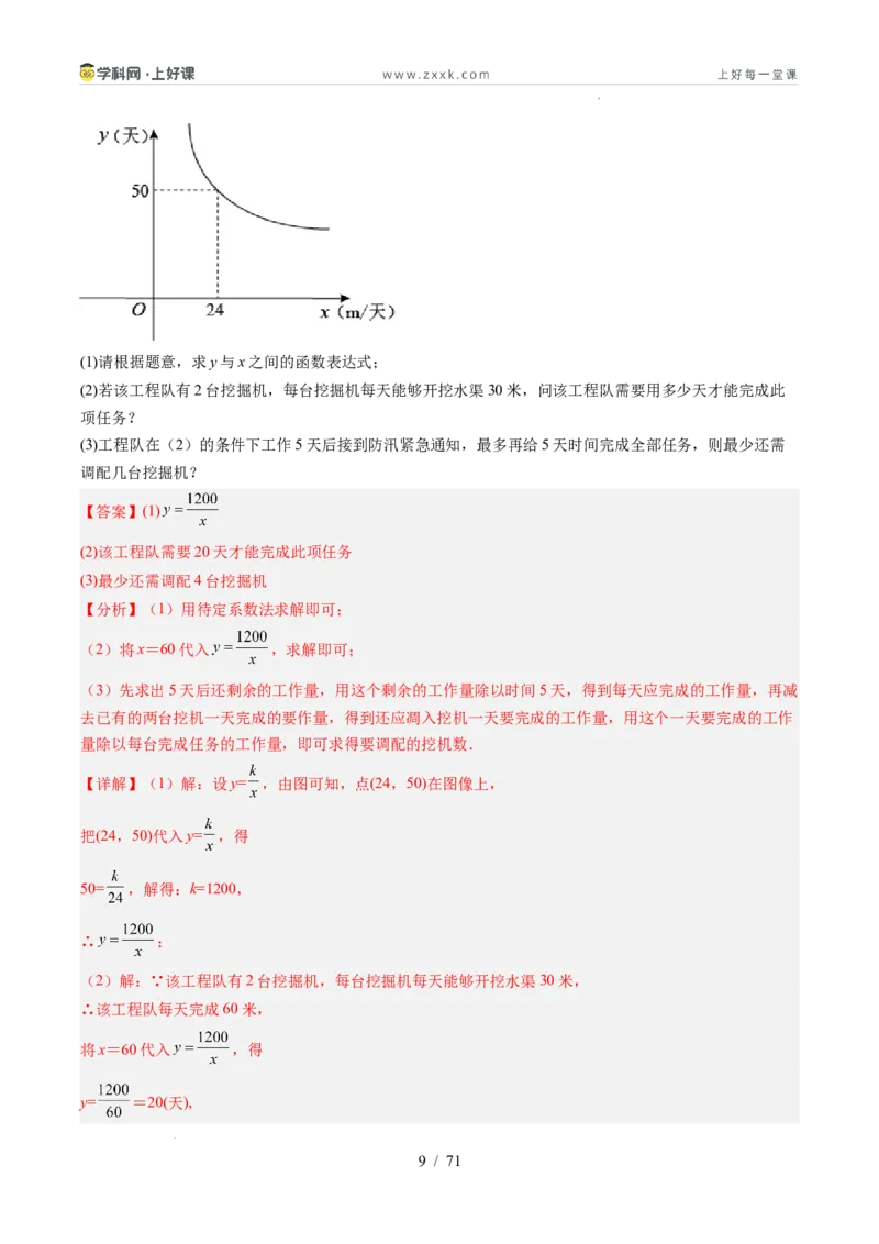 《苏科2026年《暑假同步预习讲义》第03讲用反比例函数解决问题7大题型（暑假预习讲义）（解析版）_26秋初中教辅资料_26秋初中《暑假预习》》第9页预览