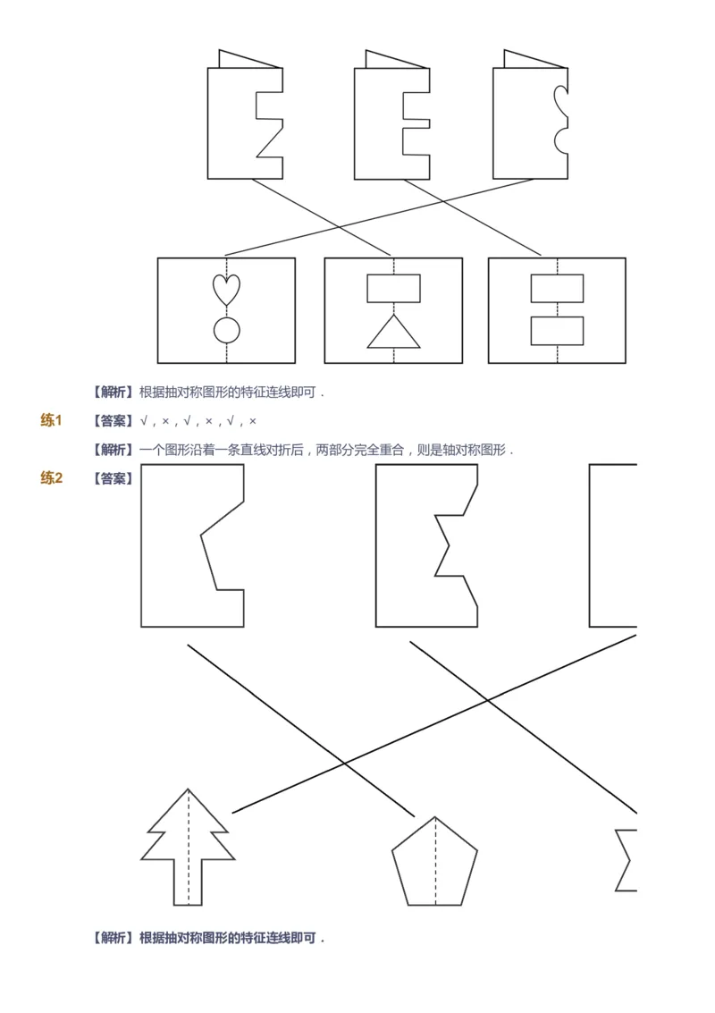 《课本+自我巩固+课堂落实（答案）_《爱学习》小学初中奥数资料_8北师小学能力提高_爱学习北师大1-6能力提高课件3+4_数学3阶能力提高_高斯爱学习北师大小学数学3阶能力提高_328》第10页预览