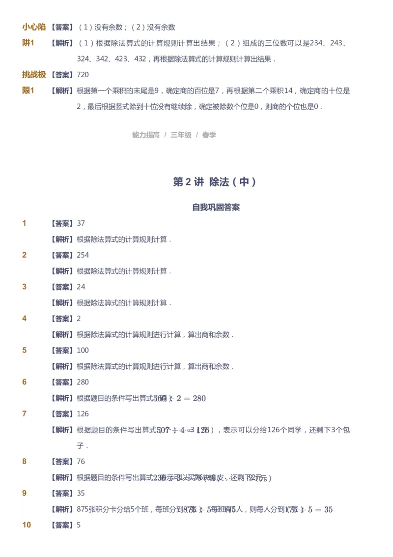 《课本+自我巩固+课堂落实（答案）_《爱学习》小学初中奥数资料_8北师小学能力提高_爱学习北师大1-6能力提高课件3+4_数学3阶能力提高_高斯爱学习北师大小学数学3阶能力提高_328》第6页预览