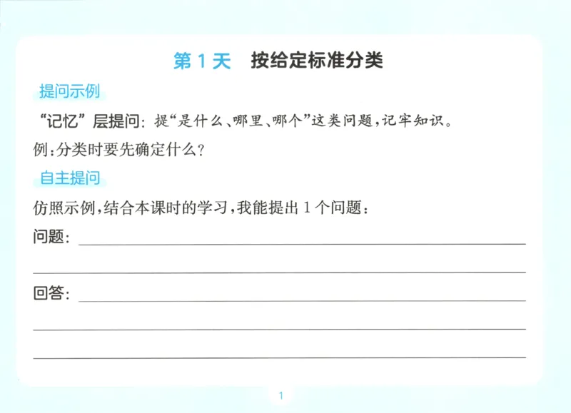 《自主提问课课贴_26秋小学初中各机构教辅大合集（一本、教材帮、阳光同学、王朝霞、实验班、小典中点、上分卷、白欧、课堂笔记等等）_26秋小学教辅资料_2026秋小学一本预习语数英_653》第3页预览