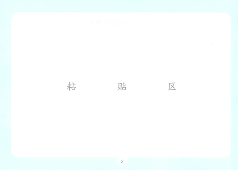 《自主提问课课贴_26秋小学初中各机构教辅大合集（一本、教材帮、阳光同学、王朝霞、实验班、小典中点、上分卷、白欧、课堂笔记等等）_26秋小学教辅资料_2026秋小学一本预习语数英_653》第4页预览