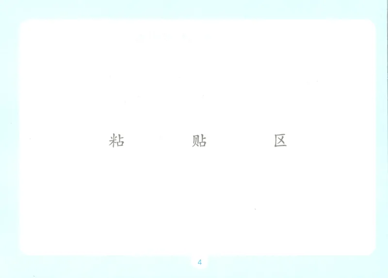 《自主提问课课贴_26秋小学初中各机构教辅大合集（一本、教材帮、阳光同学、王朝霞、实验班、小典中点、上分卷、白欧、课堂笔记等等）_26秋小学教辅资料_2026秋小学一本预习语数英_653》第6页预览