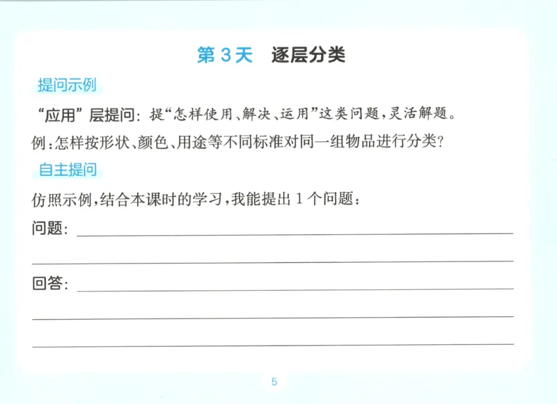 《自主提问课课贴_26秋小学初中各机构教辅大合集（一本、教材帮、阳光同学、王朝霞、实验班、小典中点、上分卷、白欧、课堂笔记等等）_26秋小学教辅资料_2026秋小学一本预习语数英_653》第7页预览