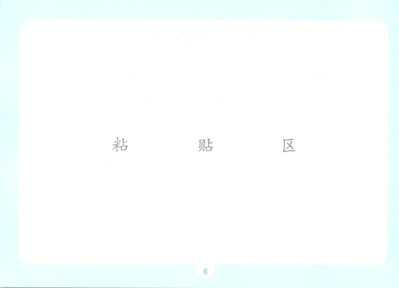 《自主提问课课贴_26秋小学初中各机构教辅大合集（一本、教材帮、阳光同学、王朝霞、实验班、小典中点、上分卷、白欧、课堂笔记等等）_26秋小学教辅资料_2026秋小学一本预习语数英_653》第8页预览