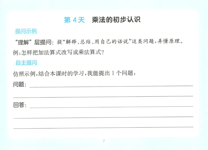 《自主提问课课贴_26秋小学初中各机构教辅大合集（一本、教材帮、阳光同学、王朝霞、实验班、小典中点、上分卷、白欧、课堂笔记等等）_26秋小学教辅资料_2026秋小学一本预习语数英_653》第9页预览