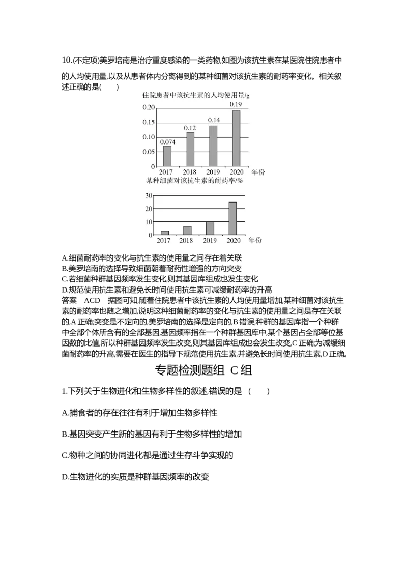 《1_15-专题十五生物的进化_2024版教学资源包_2024版.新高考版生物.5·3A版_15_专题十五生物的进化_6_专题检测》第6页预览