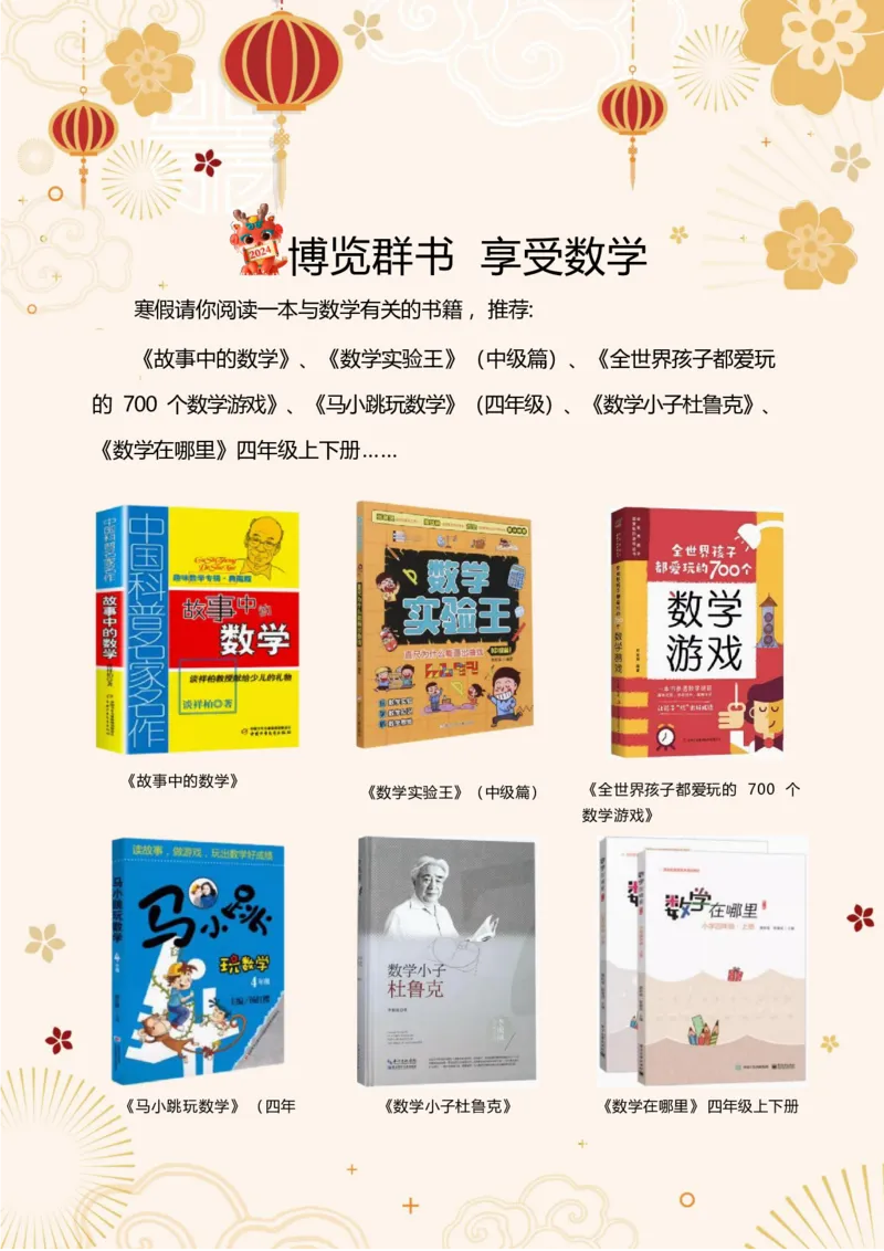 《_4年级下册同步教辅_四下语数英寒假作业_四年级（下）数学寒假特色作业-》第5页预览