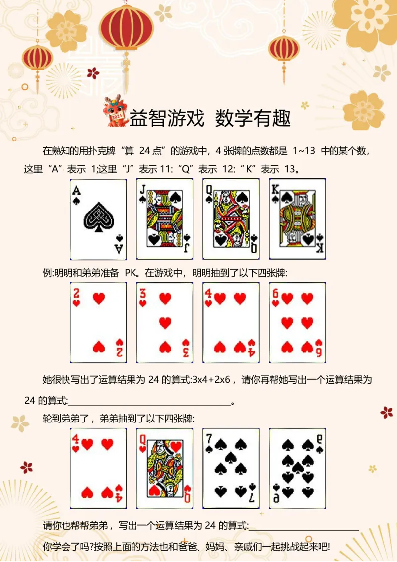 《_4年级下册同步教辅_四下语数英寒假作业_四年级（下）数学寒假特色作业-》第7页预览