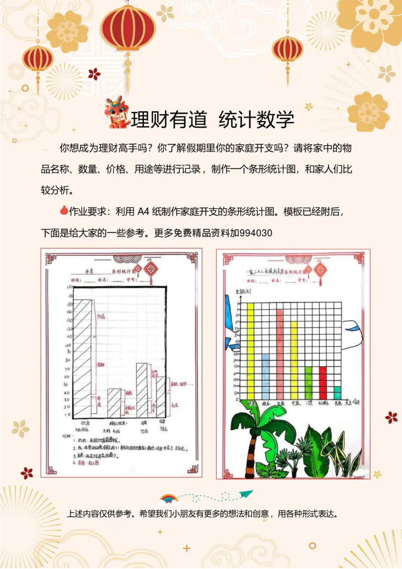 《_4年级下册同步教辅_四下语数英寒假作业_四年级（下）数学寒假特色作业-》第8页预览