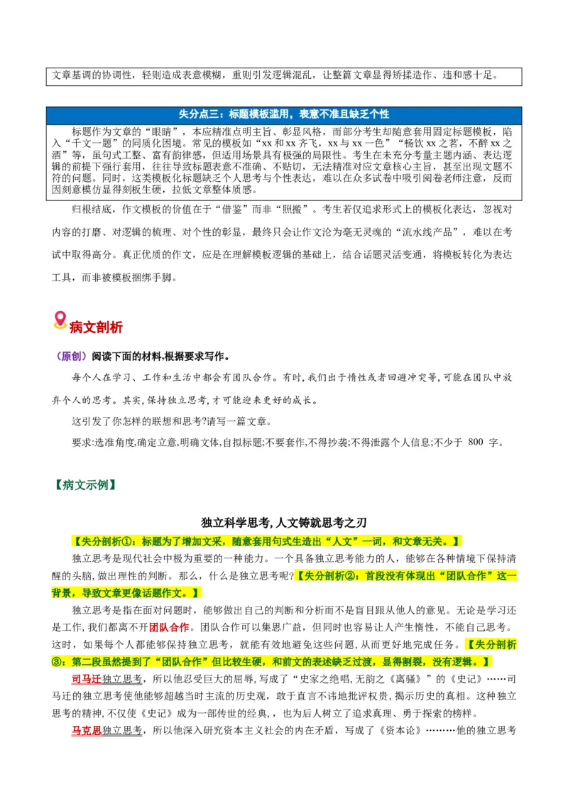 《易错02思维僵化，模板单一（易错专练）（全国通用）（教师版）_专项复习_2026年-语文专项复习_2026年高考语文重难点讲义专练（新高考通用）-G102_2026版》第2页预览
