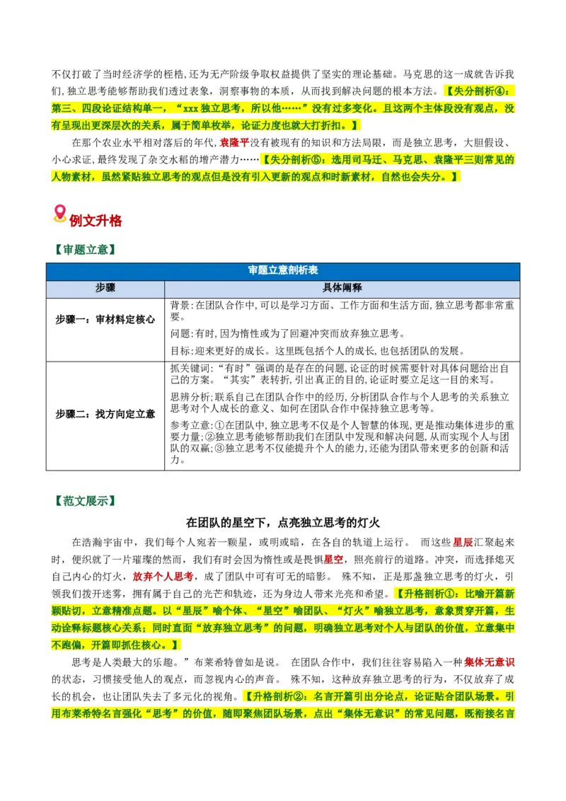 《易错02思维僵化，模板单一（易错专练）（全国通用）（教师版）_专项复习_2026年-语文专项复习_2026年高考语文重难点讲义专练（新高考通用）-G102_2026版》第3页预览