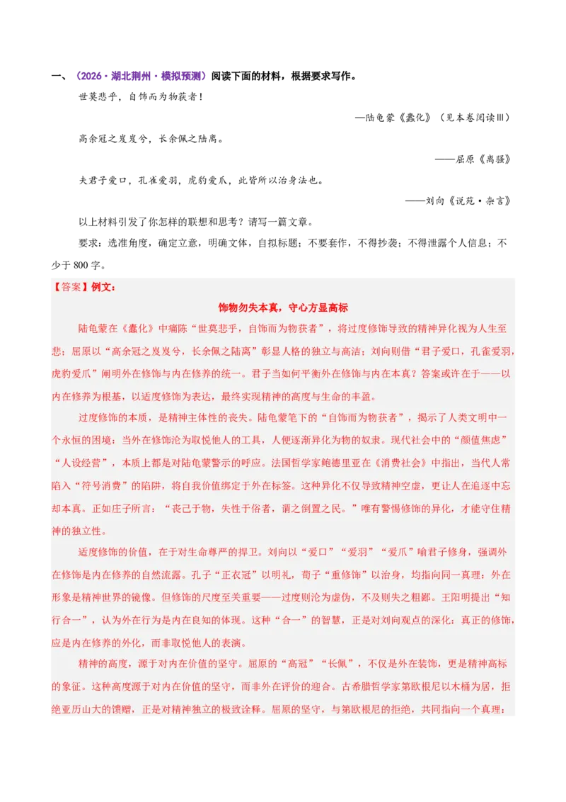 《易错02思维僵化，模板单一（易错专练）（全国通用）（教师版）_专项复习_2026年-语文专项复习_2026年高考语文重难点讲义专练（新高考通用）-G102_2026版》第5页预览